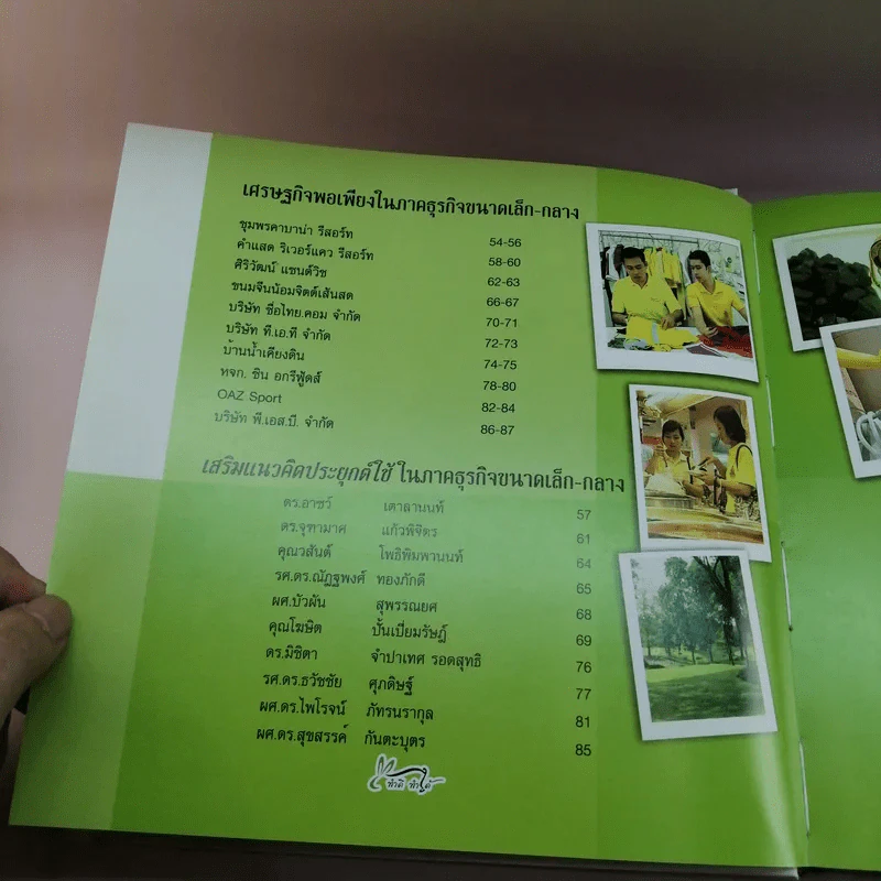 ทำดี ทำได้ 28 ตัวอย่าง เพื่อสร้างแรงบันดาลใจขับเคลื่อน ปรัชญาเศรษฐกิจพอเพียง รูปที่ 12
