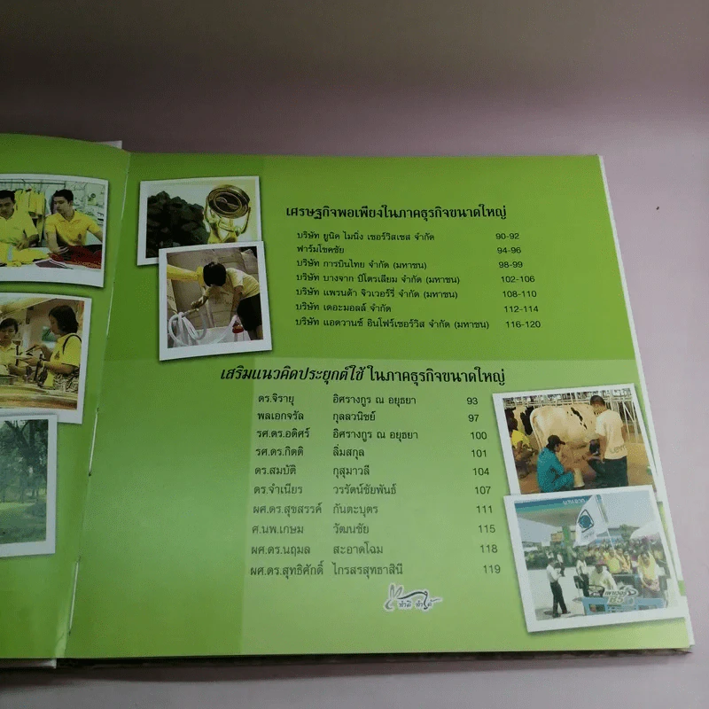 ทำดี ทำได้ 28 ตัวอย่าง เพื่อสร้างแรงบันดาลใจขับเคลื่อน ปรัชญาเศรษฐกิจพอเพียง รูปที่ 13