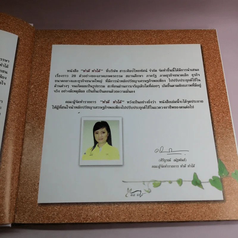 ทำดี ทำได้ 28 ตัวอย่าง เพื่อสร้างแรงบันดาลใจขับเคลื่อน ปรัชญาเศรษฐกิจพอเพียง รูปที่ 9