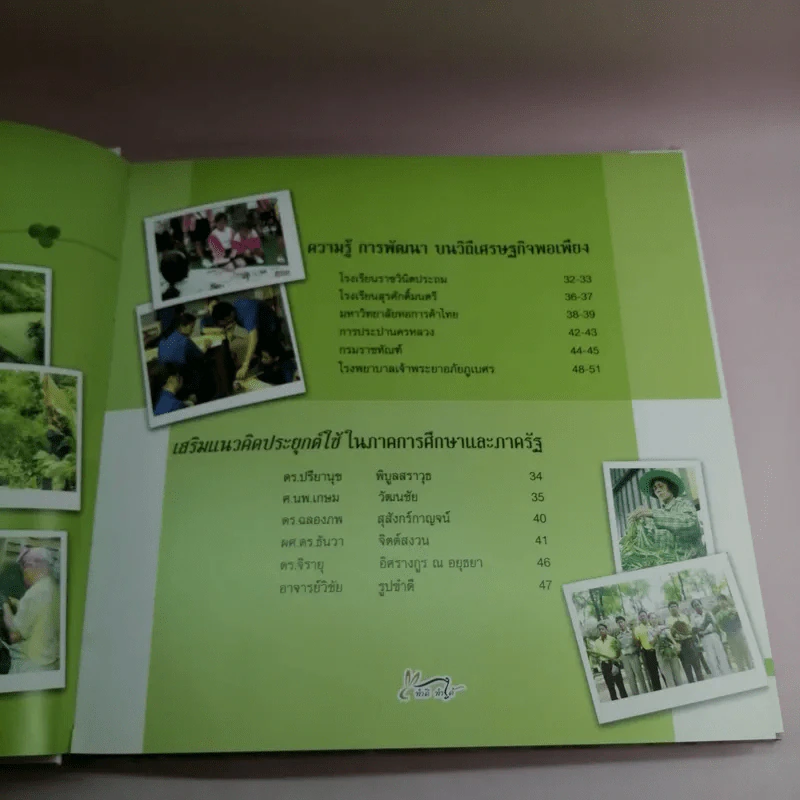ทำดี ทำได้ 28 ตัวอย่าง เพื่อสร้างแรงบันดาลใจขับเคลื่อน ปรัชญาเศรษฐกิจพอเพียง รูปที่ 11