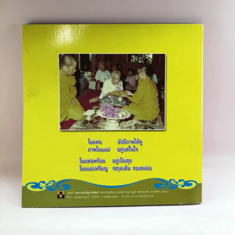 80 พระอมรสุธี รูปที่ 13