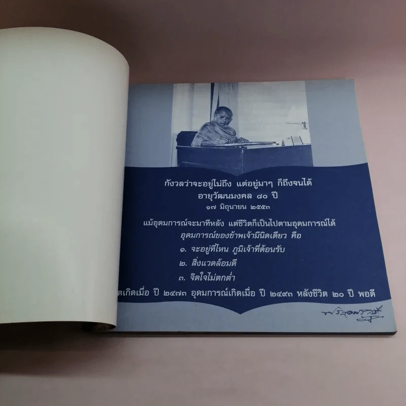 80 พระอมรสุธี รูปที่ 6