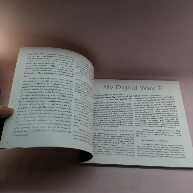 My Digital Way เล่ม 1-2 ได้แก่ สาระกล้อง สาระรูป + จับตา จับใจ รูปที่ 26