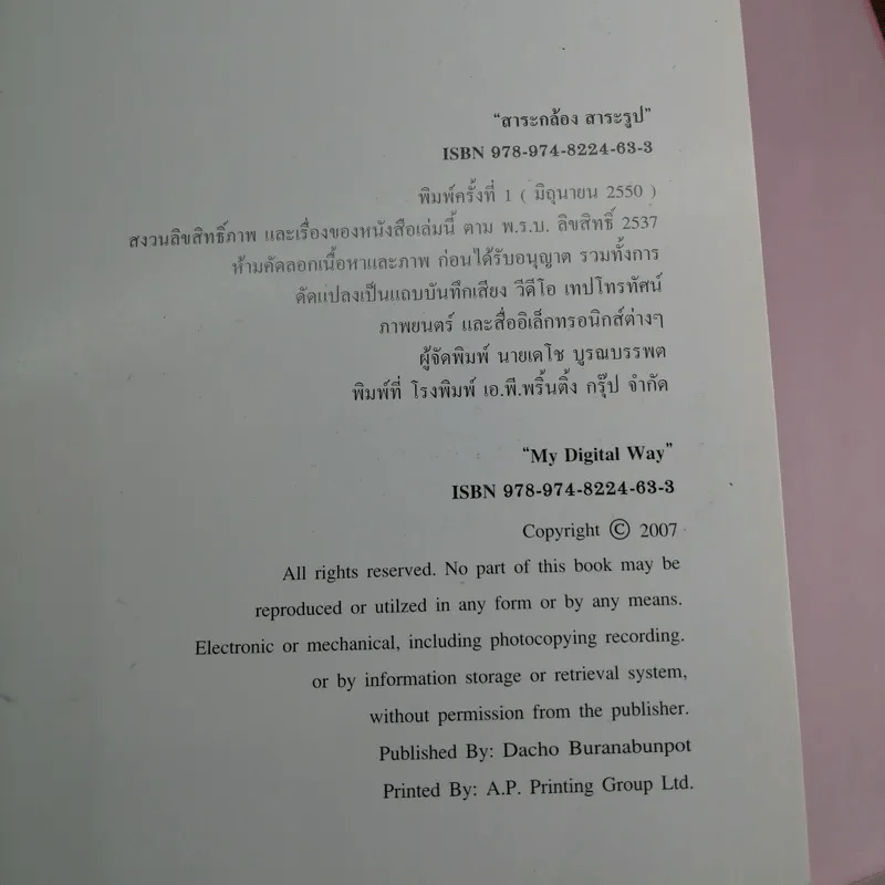 My Digital Way เล่ม 1-2 ได้แก่ สาระกล้อง สาระรูป + จับตา จับใจ รูปที่ 20