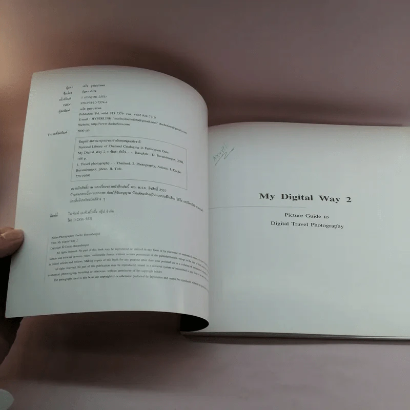 My Digital Way เล่ม 1-2 ได้แก่ สาระกล้อง สาระรูป + จับตา จับใจ รูปที่ 23
