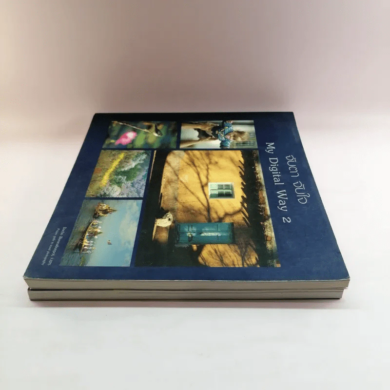 My Digital Way เล่ม 1-2 ได้แก่ สาระกล้อง สาระรูป + จับตา จับใจ รูปที่ 3