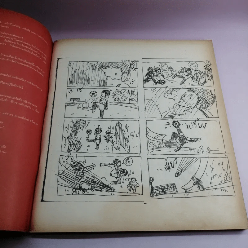 เย็นตาโฟ 1 เล่ม มิตรที่ดีของนักอ่านทุกท่าน ผลิตเมื่อ ม.ค.2545 รูปที่ 9