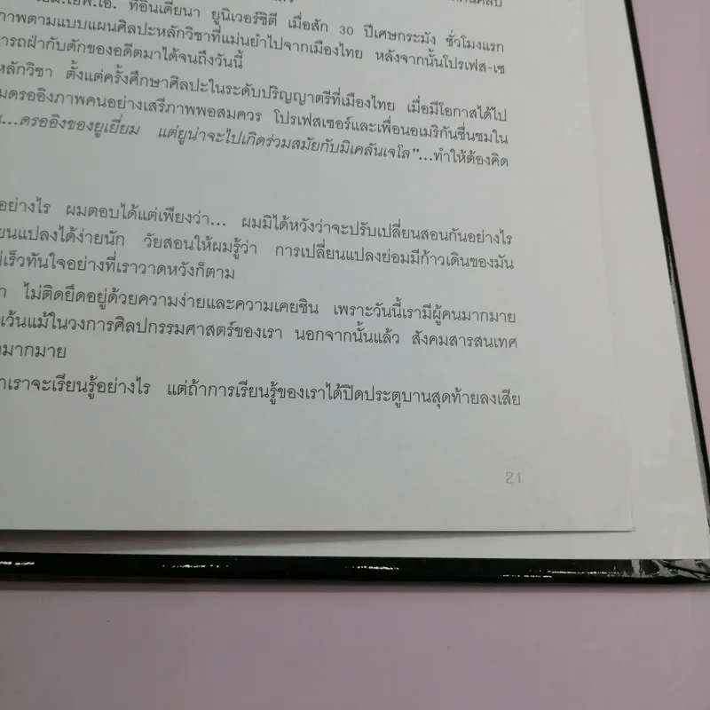 Two Way of Life สองวิถี รูปที่ 11