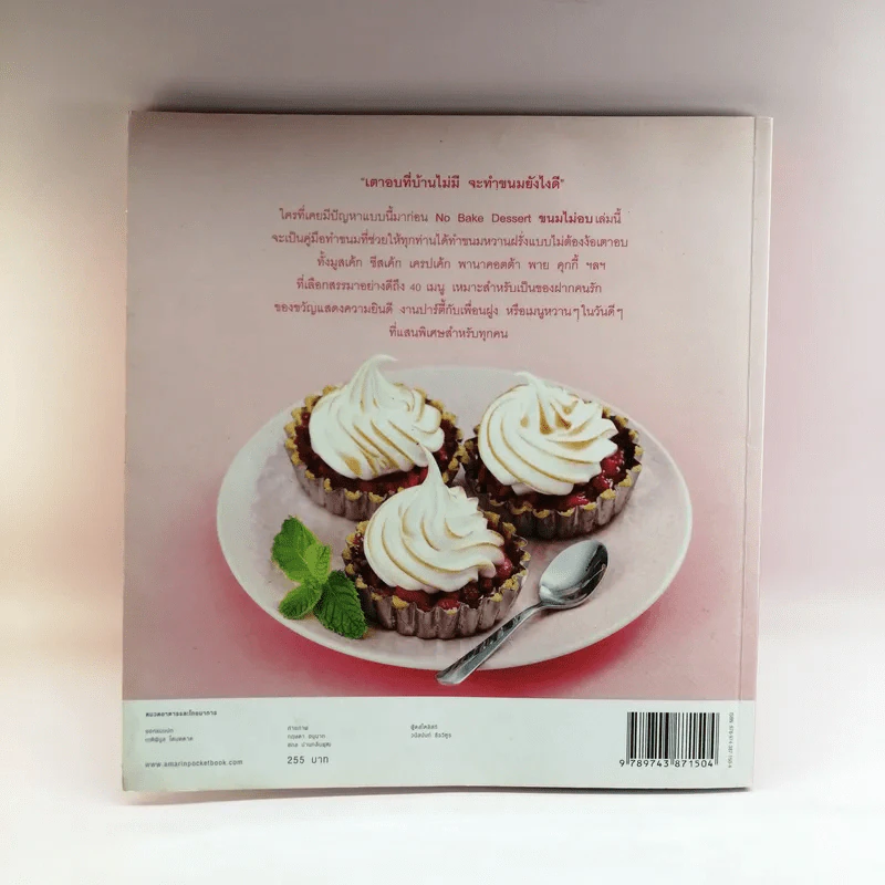 No Bake Dessert ขนมไม่อบ - วราภา (สัตยบุตร) ปองเงิน รูปที่ 18
