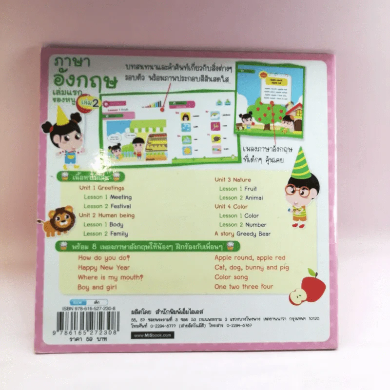 ภาษาอังกฤษ เล่มแรกของหนู เล่ม 2 รูปที่ 11
