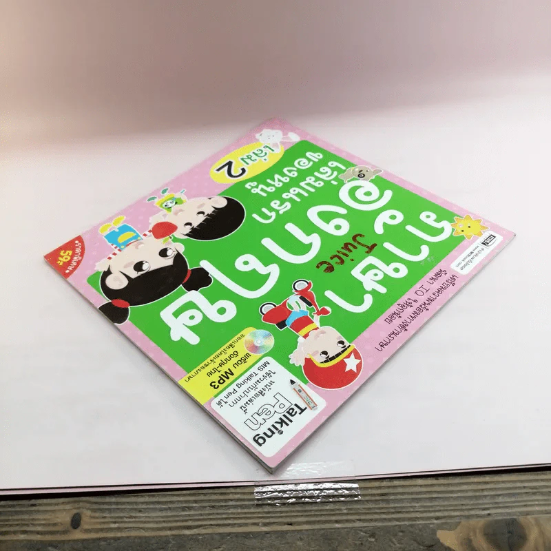 ภาษาอังกฤษ เล่มแรกของหนู เล่ม 2 รูปที่ 5