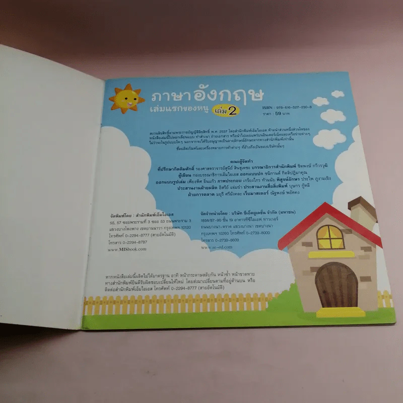 ภาษาอังกฤษ เล่มแรกของหนู เล่ม 2 รูปที่ 6