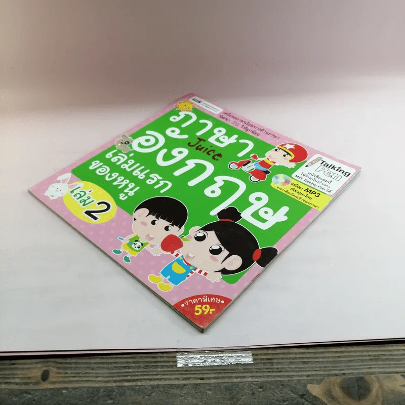 ภาษาอังกฤษ เล่มแรกของหนู เล่ม 2 รูปที่ 4