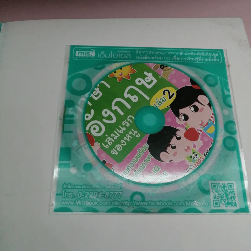 ภาษาอังกฤษ เล่มแรกของหนู เล่ม 2 รูปที่ 10