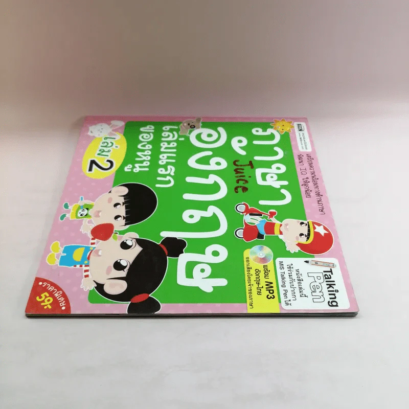 ภาษาอังกฤษ เล่มแรกของหนู เล่ม 2 รูปที่ 3
