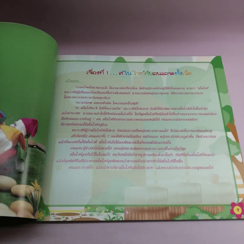 ตุ๊กตาปลอกนิ้วมือ - พัณทิพ เชาวน์สมบูรณ์ รูปที่ 11