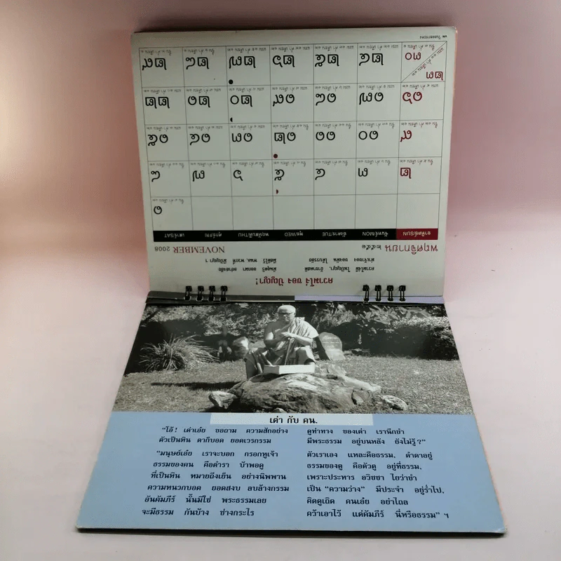 ปฏิทินธรรม คำกลอนพุทธทาส พ.ศ.2551 รูปที่ 17