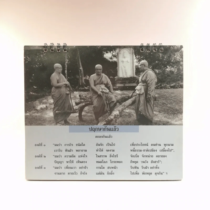 ปฏิทินธรรม คำกลอนพุทธทาส พ.ศ.2551 รูปที่ 7