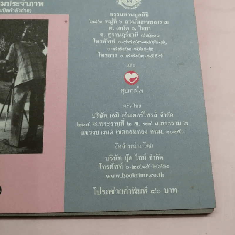 ปฏิทินธรรม คำกลอนพุทธทาส พ.ศ.2555 รูปที่ 19