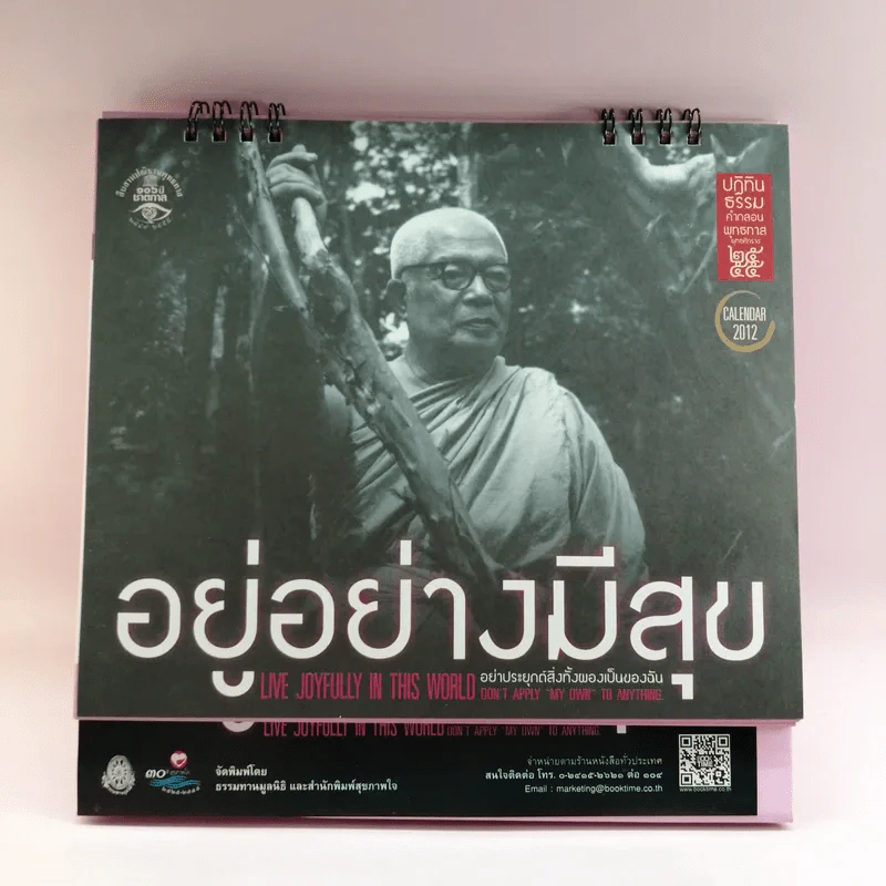 ปฏิทินธรรมคำกลอนพุทธทาส พ.ศ.2555 รูปที่ 5