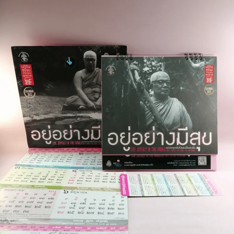 ปฏิทินธรรมคำกลอนพุทธทาส พ.ศ.2555 รูปที่ 4