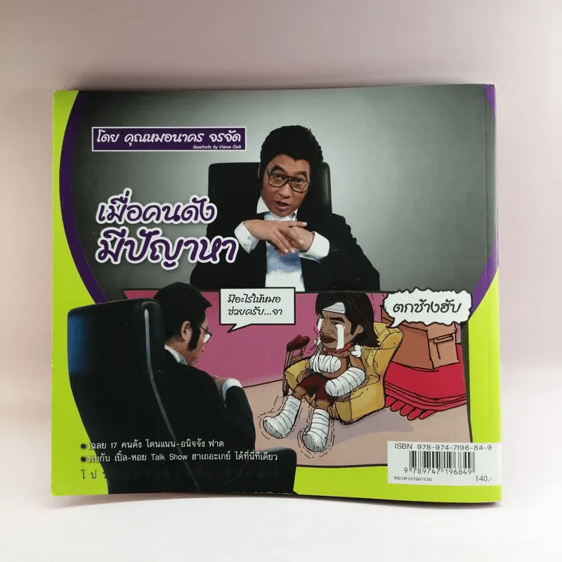 The Toilet หนังสือประจำส้วม 2 รูปที่ 15