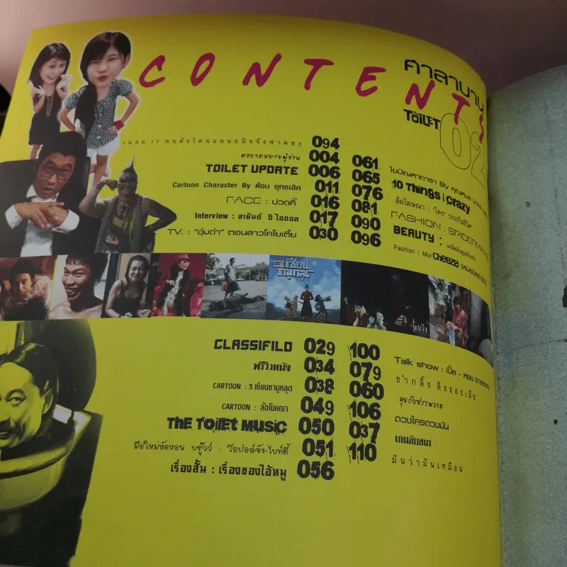 The Toilet หนังสือประจำส้วม 2 รูปที่ 7