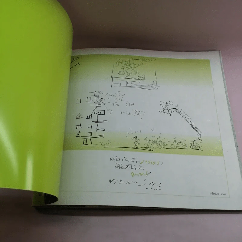 The Toilet หนังสือประจำส้วม 2 รูปที่ 6