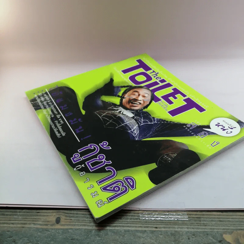 The Toilet หนังสือประจำส้วม 2 รูปที่ 4