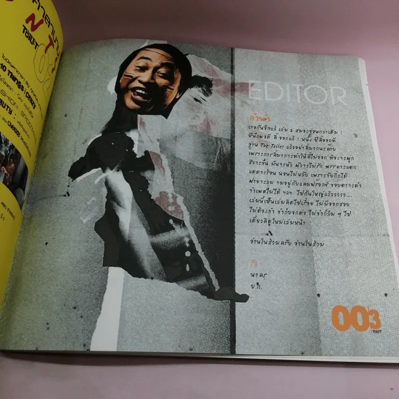The Toilet หนังสือประจำส้วม 2 รูปที่ 8
