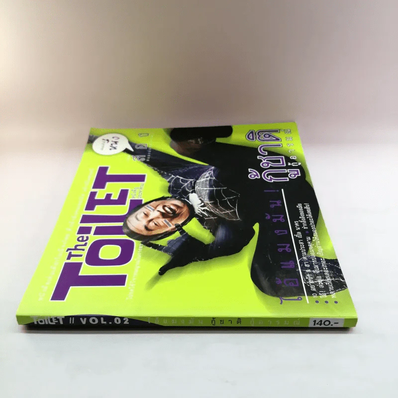 The Toilet หนังสือประจำส้วม 2 รูปที่ 2