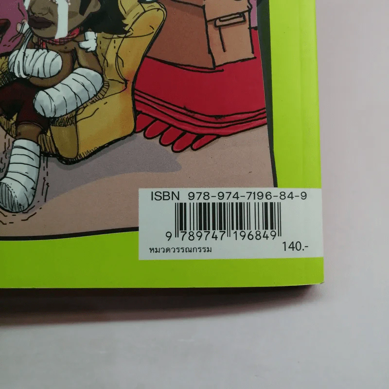 The Toilet หนังสือประจำส้วม 2 รูปที่ 16