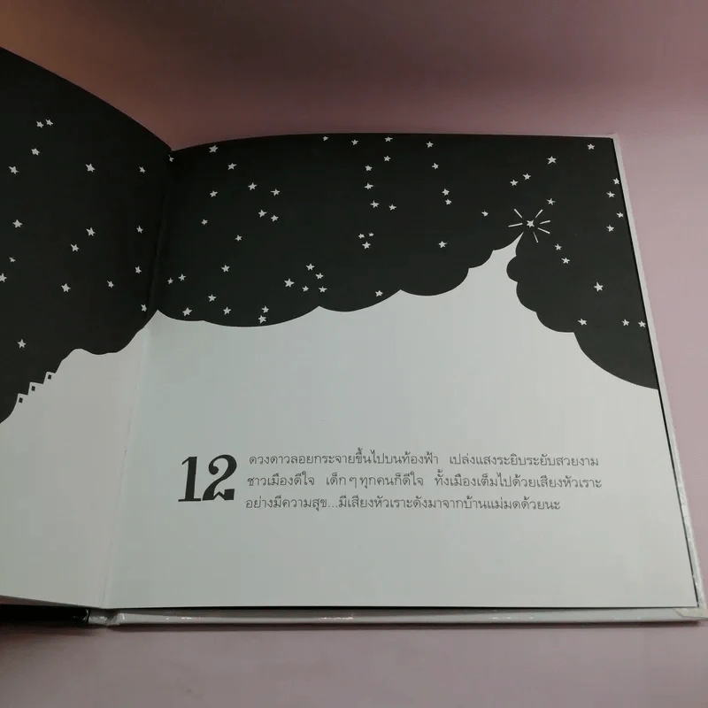 เจ้าหนูเมืองพิสดาร - ชีวัน วาสาสะ รูปที่ 10