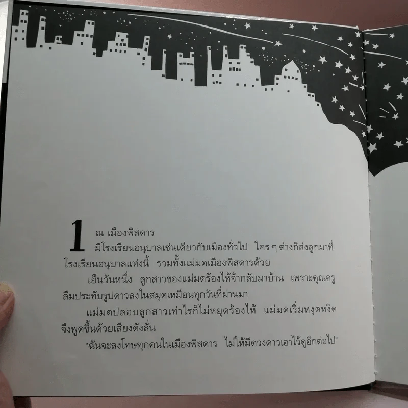 เจ้าหนูเมืองพิสดาร - ชีวัน วาสาสะ รูปที่ 7