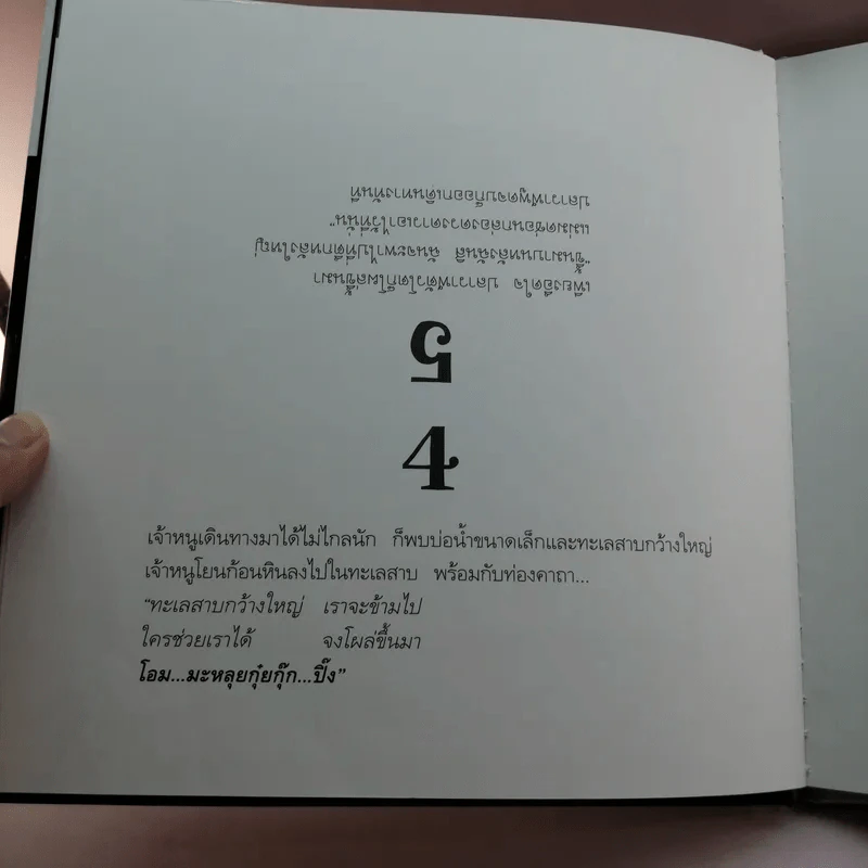 เจ้าหนูเมืองพิสดาร - ชีวัน วาสาสะ รูปที่ 9