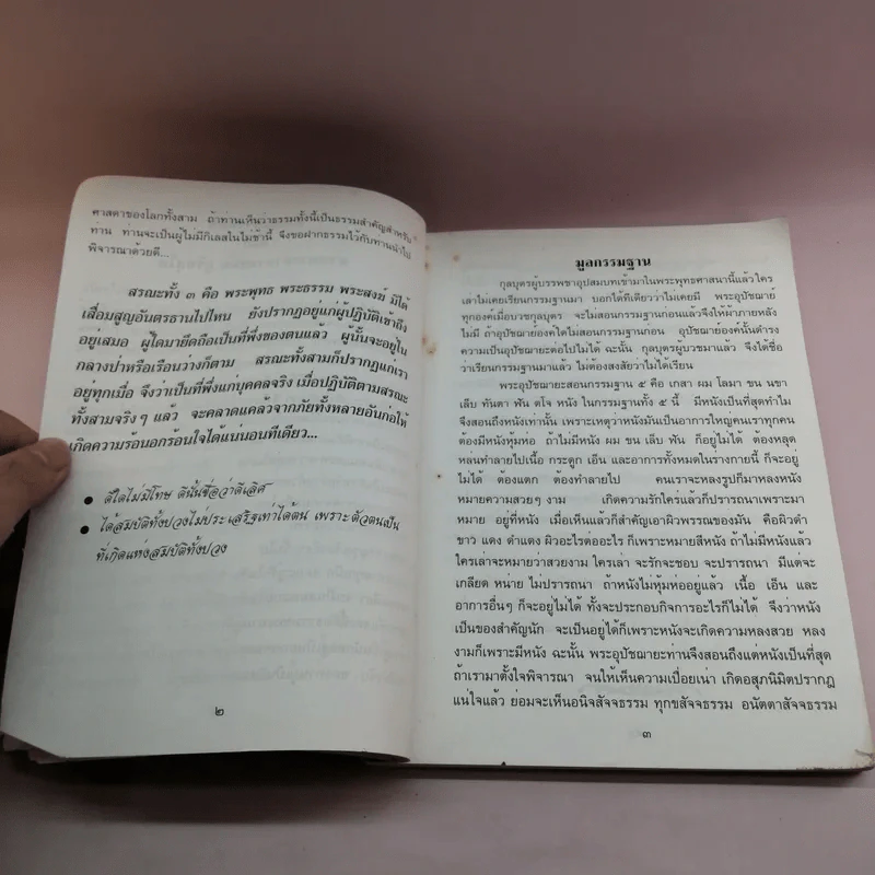 อาจาริยบูชา รวบรวมธรรมะที่แนะนำแนวทางการปฏิบัติของครูบาอาจารย์ในสายกรรมฐาน รูปที่ 13