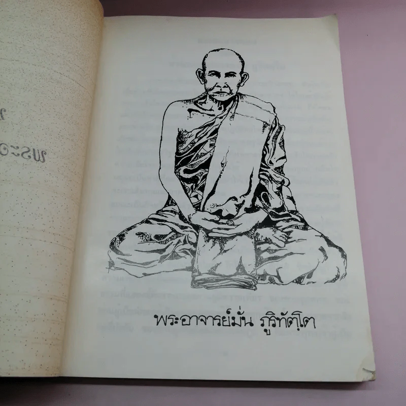 อาจาริยบูชา รวบรวมธรรมะที่แนะนำแนวทางการปฏิบัติของครูบาอาจารย์ในสายกรรมฐาน รูปที่ 11