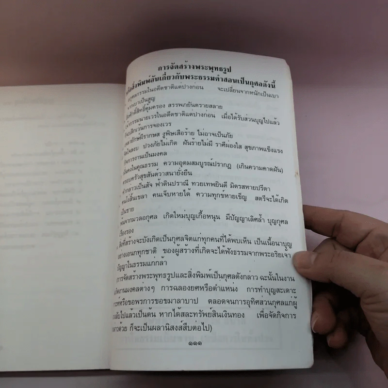 อาจาริยบูชา รวบรวมธรรมะที่แนะนำแนวทางการปฏิบัติของครูบาอาจารย์ในสายกรรมฐาน รูปที่ 15