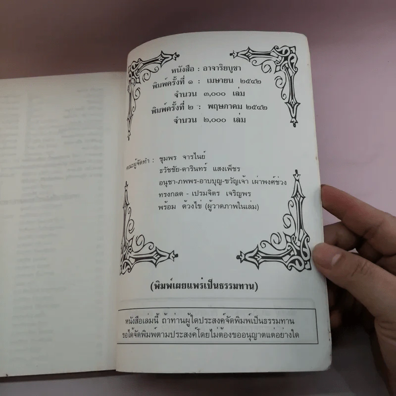 อาจาริยบูชา รวบรวมธรรมะที่แนะนำแนวทางการปฏิบัติของครูบาอาจารย์ในสายกรรมฐาน รูปที่ 14