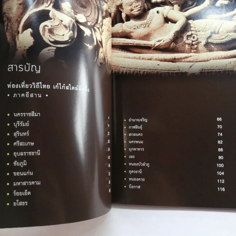 ท่องเที่ยววิถีไทย เก๋ไก๋สไตล์ลึกซึ้ง 4 ภาค รูปที่ 13