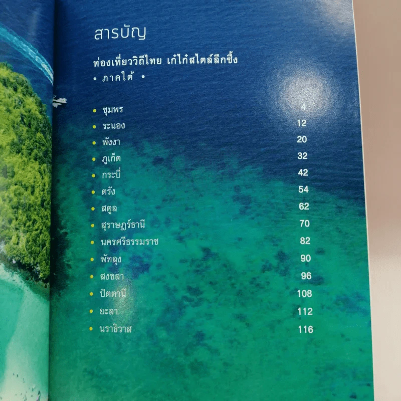 ท่องเที่ยววิถีไทย เก๋ไก๋สไตล์ลึกซึ้ง 4 ภาค รูปที่ 10
