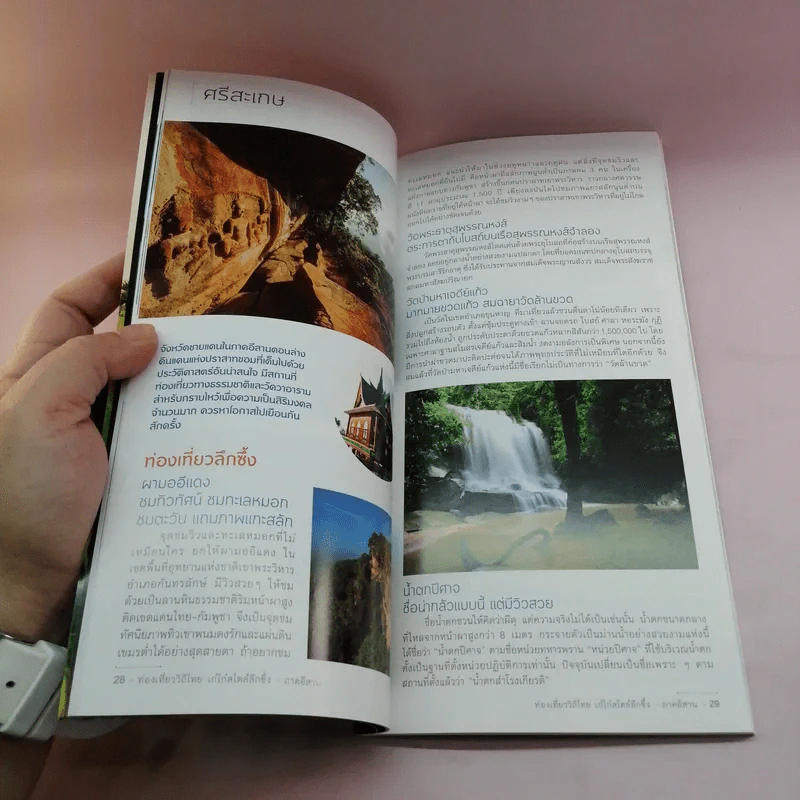 ท่องเที่ยววิถีไทย เก๋ไก๋สไตล์ลึกซึ้ง 4 ภาค รูปที่ 14