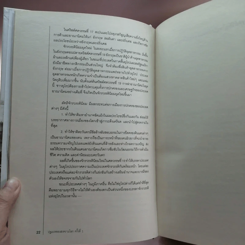 สงครามโลก 1,2 (ฉบับสมบูรณ์) World War I,II ประวัติศาสตร์การเข่นฆ่าที่โลกต้องเรียนรู้ - วีระชัย โชคมุกดา รูปที่ 15