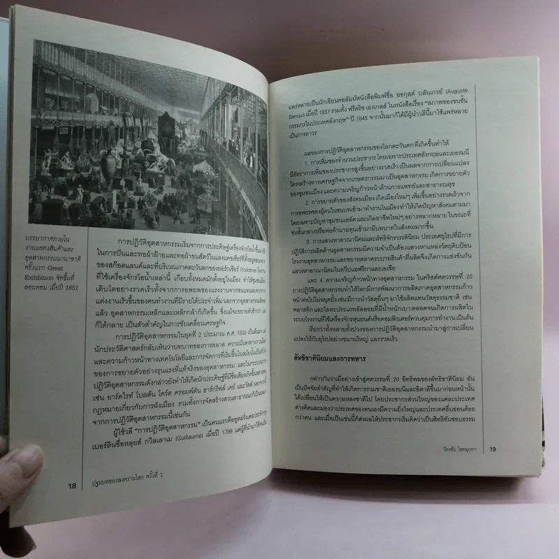 สงครามโลก 1,2 (ฉบับสมบูรณ์) World War I,II ประวัติศาสตร์การเข่นฆ่าที่โลกต้องเรียนรู้ - วีระชัย โชคมุกดา รูปที่ 13