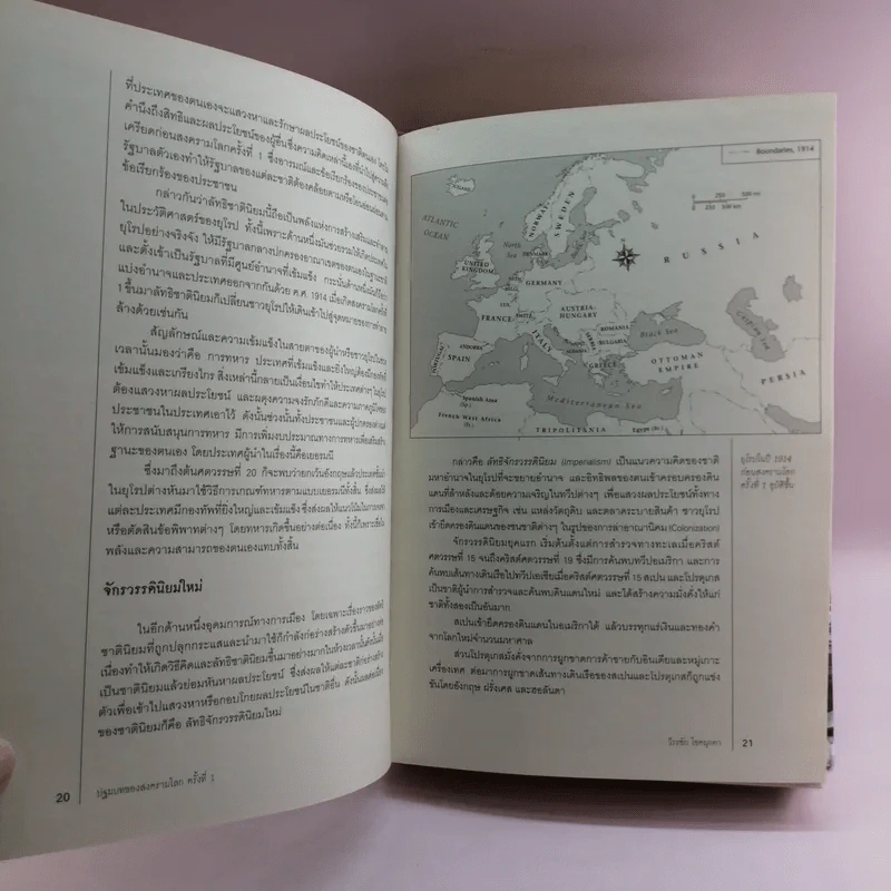 สงครามโลก 1,2 (ฉบับสมบูรณ์) World War I,II ประวัติศาสตร์การเข่นฆ่าที่โลกต้องเรียนรู้ - วีระชัย โชคมุกดา รูปที่ 14