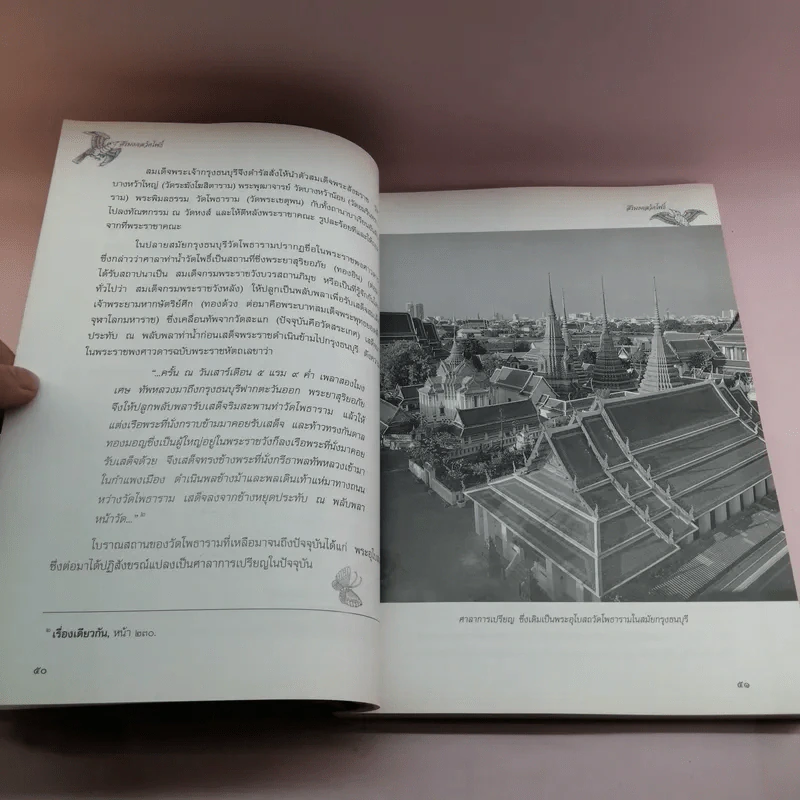 สิริมงคลวัดโพธิ์ - พระธรรมปัญญาบดี รูปที่ 32