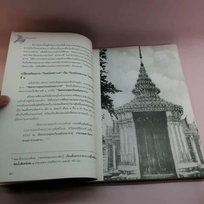 สิริมงคลวัดโพธิ์ - พระธรรมปัญญาบดี รูปที่ 34