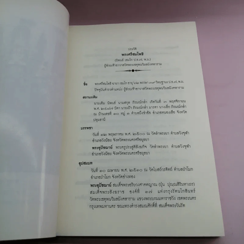 พระราชพงสาวดารกรุงสรีอยุธยา ฉบับความสมเด็ดกรมพระปรมานุชิตชิโนรส เล่มหนึ่ง รูปที่ 9