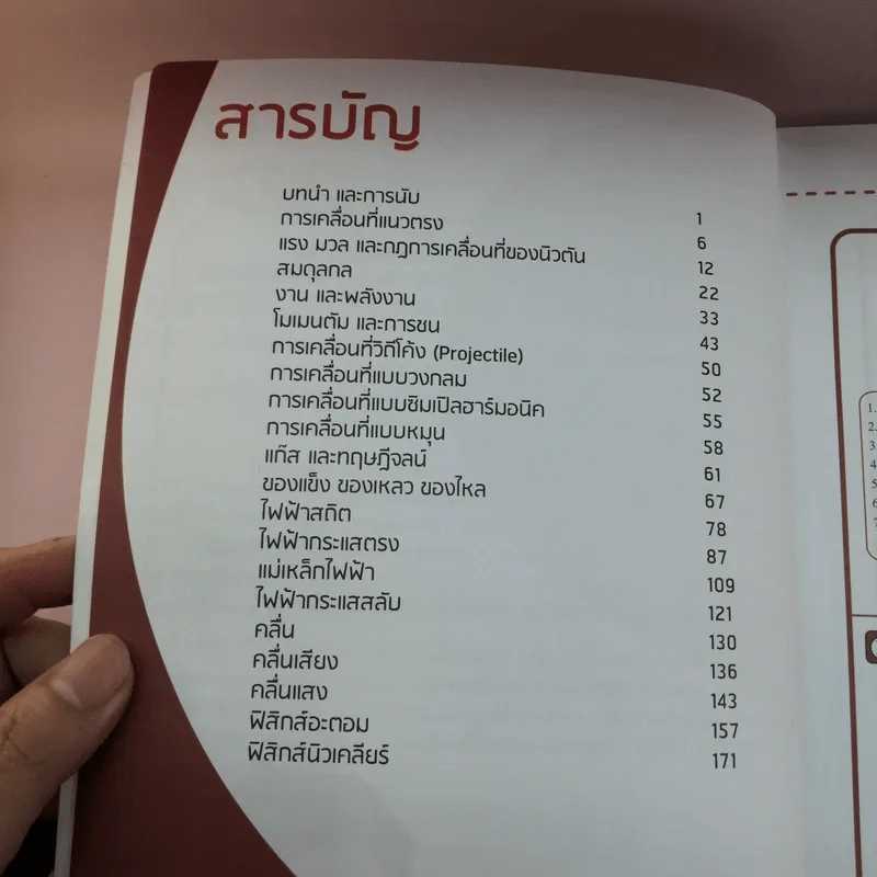 สรุปสูตรฟิสิกส์ Super Map รูปที่ 8