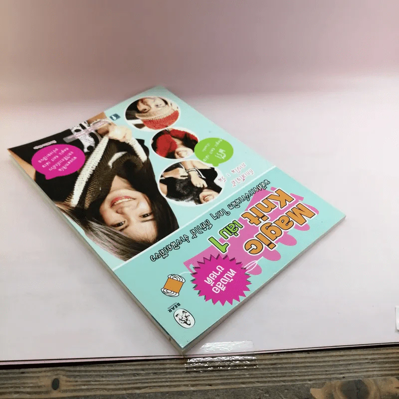 Magic Knit เล่ม 1 มหัศจรรย์งานนิต ใครๆก็ทำได้ ง่ายนิดเดียว รูปที่ 5